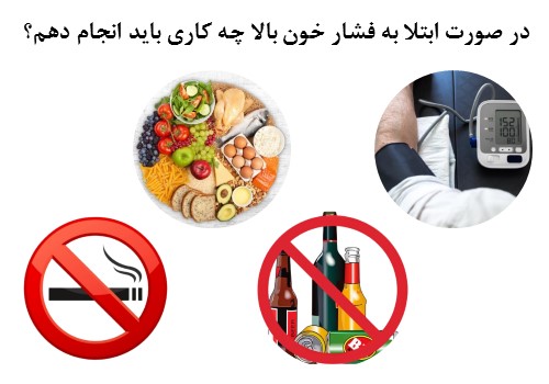 مصرف نکردن الکل، سیگار نکشیدن، تغذیه سالم و کنترل فشار خون به طور منظم در صورت ابتلا به این بیماری